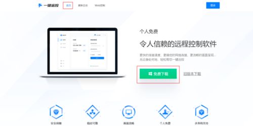 遠(yuǎn)程訪問(wèn)軟件精選 掌控電腦，高效開(kāi)發(fā)與管理